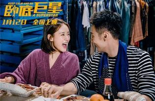 卧底巨星（国语版）,笑料百出，卧底与巨星间的欢乐对决