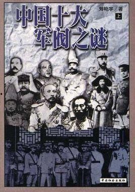 大军阀 普通话版,乱世枭雄的权谋传奇