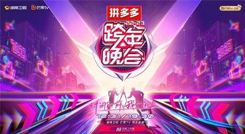 湖南卫视跨年晚会 2022-2023,璀璨星河，欢乐盛宴，共迎新春