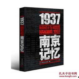 1937·南京记忆,南京记忆的历史回响