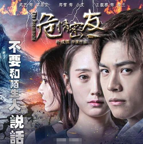 危情密友,危情密友的生死考验