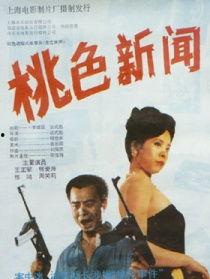 桃色新闻,揭秘娱乐圈的隐私危机